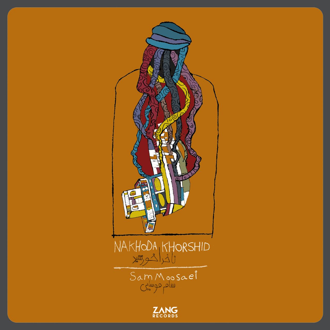 ناخدا خورشید / NAKHODA KHORSHID