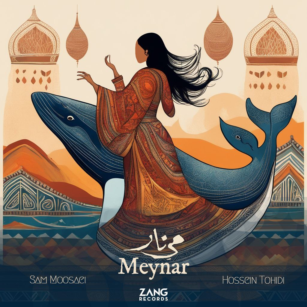 مینار / MEYNAR