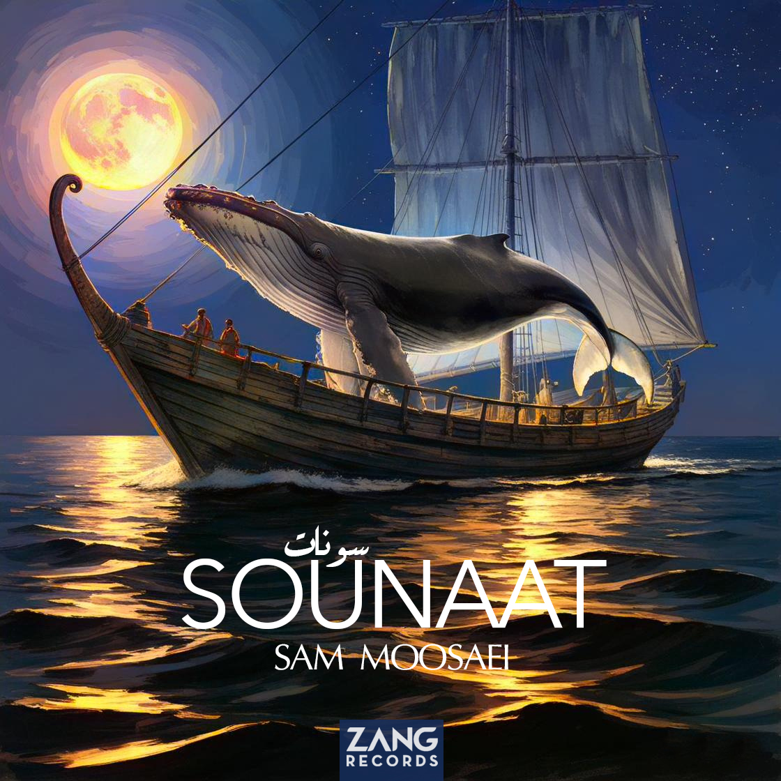 سونات / SOUNAAT